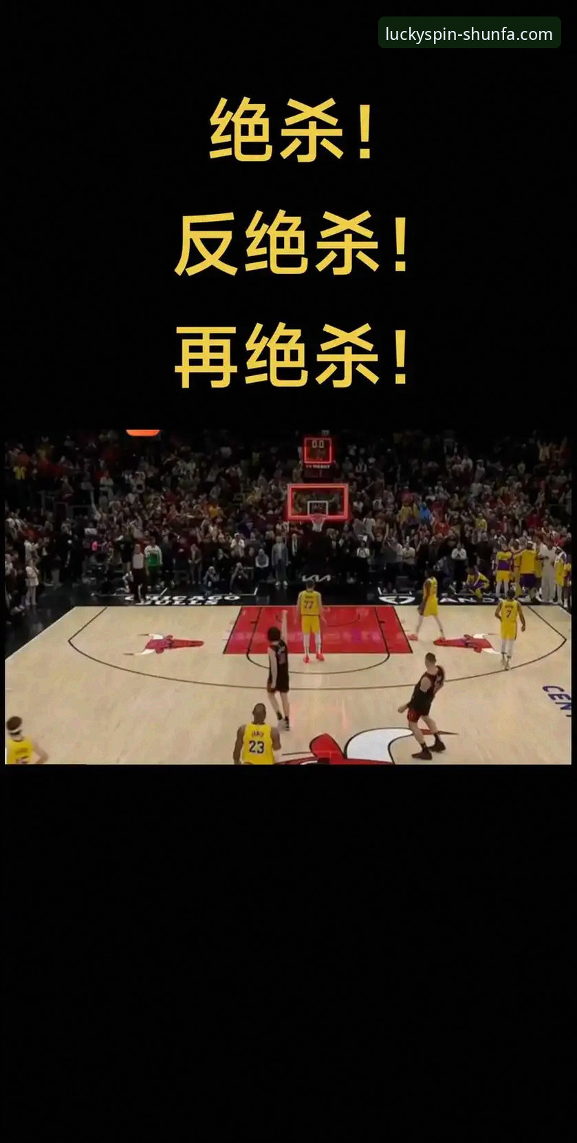 顺发娱乐官网登录 如何像湖人队一样在关键时刻锁定胜局?顺发娱乐官网登录带你复盘经典之战